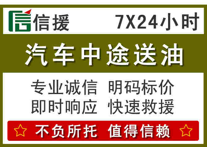 山海关汽车救援送柴油