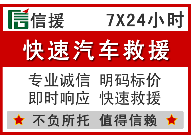  山海关信援汽车送油救援电话