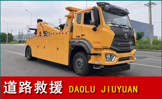 山海关道路救援汽车送水