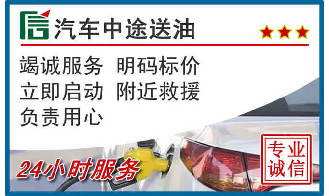 山海关高速公路汽车送汽油