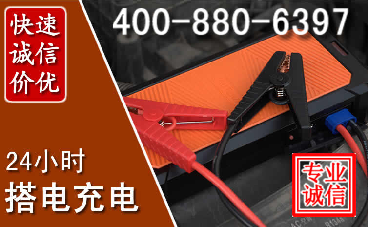 山海关汽车电瓶搭电电话